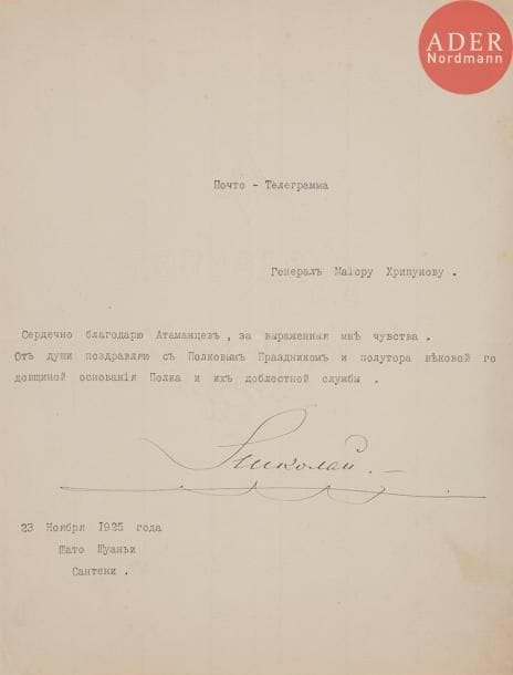 GRAND-DUC NICOLAS NIKOLAÏEVITCH, SA FAMILLE
- Grand-duc Nicolas Nikolaïevitch, 1925. Télégramme postal depuis le château de Choigny. 
- Grande-duchesse Anastasia Nikolaïevna, 1929. Epouse du grand-duc (1868-1935). Télégramme postal depuis Antibes pour la Noël et le Nouvel An. 
- Grand-duc Pierre Nikolaïevitch, général, 1931. Frère du grand-duc (1864-1931). Remerciements au L. g. Atamanski également de la grande-duchesse.

ВЕЛИКИЙ КНЯЗЬ НИКОЛАЙ НИКОЛАЕВИЧ И ЕГО СЕМЬЯ. 
Документы, адресованные л.г.Атаманскому полку:
-от в.к. Николая Николаевича. 1925г.
-от в.к. Анастасии Николаевны. 1929г.
- от в.к. Петра Николаевича. 1931г. Брат в.к. Николая Николаевича.


