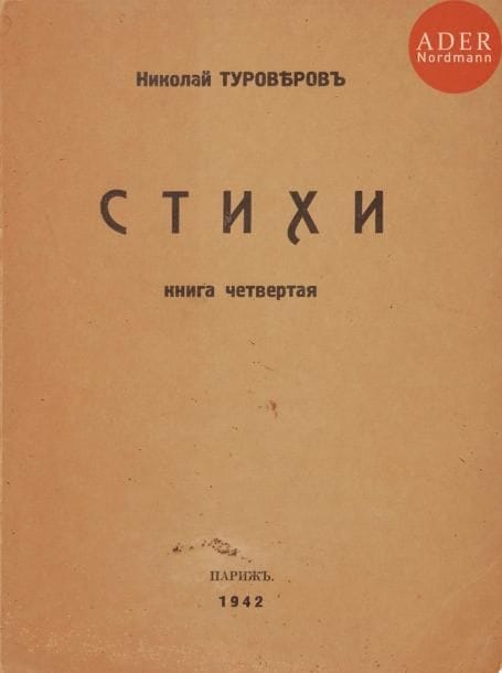 Nikolaï Nikolaevitch TOUROVEROV (1899-1944) 
Poèmes. Quatrième livre.
Paris, 1942.
64 pp. 

Николай Николаевич ТУРОВЕРОВ (1899-1944)
Стихи. Книга четвертая
Париж, 1942.
64 с.