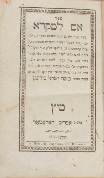 [METZ]
Moise Israel BEDIGUEN, Em la- Mikra. Metz, Hadamard, 1816.
In-8, reliure cartonnée, dos manquant.

Mots clés : judaica, jewish, hebreu, hebrew, rabbin, synagogue, juif, juive, israélite, hebraica, judaism, torah, juden, sionism