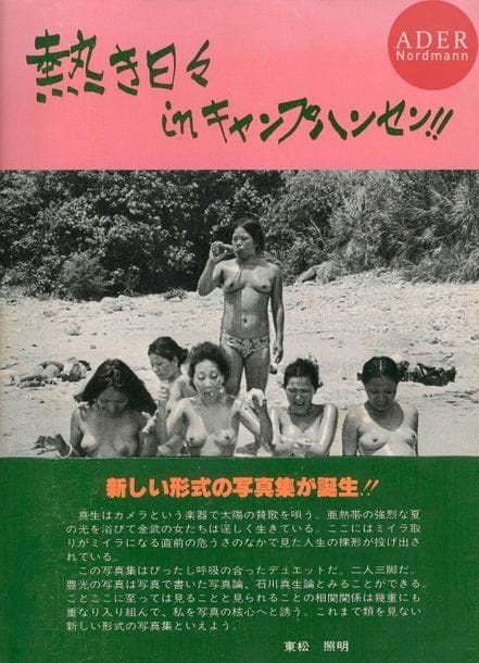 ISHIKAWA, MAO 
Atsuki Hibi in Kyampu Hansen.
(Hot days in Camp Hansen).
Aaman Shuppen, Okinawa, 1982.
In-4 (25,5 x 18,5 cm). Édition originale brochée, signée par la photographe. 162 pp. Photographies en noir et blanc par Mao Ishikawa et Toyomitsu Higa. Texte de Mao Ishikawa. 6 pages ont été enlevées volontairement par Mao Ishikawa pour ne pas stigmatiser certaines de ses amies. Couverture souple illustrée, sous jaquette et bandeau d’éditeur. 
Ref. Parr & Badger, III, p. 90.