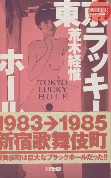 ARAKI, NOBUYOSHI (1940)
Tokyo Lucky Hole. 
Ohta Shuppan, Tokyo, 1990. 
In-8 (21 x 13 cm). Édition originale, brochée. 272 pp. Couverture souple avec jaquette illustrée et bandeau (obi) d’origine. 
Ref. Parr & Badger, I, p. 307.