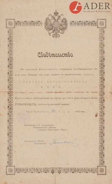 Attestation du droit au port de la médaille du tricentenaire de la maison Romanov délivrée au cornette Platon Alexandrovitch BOK
Signature autographe du colonel Afrikan Petrovich BOGAÏEVSKY (1873 - 1934), alors chef d’état-major de la 2e division de cavalerie de la Garde. Il sera plus tard général-lieutenant et surtout choisi comme ataman des cosaques du Don.
36,5 x 22,8 cm
Attestation de naissance de la jument « Molva » au haras de Lev Mikhaïlovitch Guerbanevsky dans le gouvernement de Poltava, district de Pyriatyn, village de Maiershtshina (Maiorshchyna).
Signature de L. M. Guerbanevsky.
40,5 x 26,2 cm

Platon Alexandrovitch BOK (1891 - 1968), capitaine au Dragons de la Garde, chef d’escadron pendant la Guerre Civile, lieutenant-colonel puis colonel.

1) Свидетельство, выданное корнету Платону Александровичу БОКУ на право ношения медали в память 300-летия царствования дома Романовых.
С подлинными подписями генерала-лейтенанта Георгия Оттоновича РАУХА (1860 - 1936), начальника 2-й гвардейской кавалерийской дивизии и полковника Африкана Петровича БОГАЕВСКОГО (1873 - 1934), начальника штаба означенной дивизии.
36,5 х 22,8 см
А. П. Богаевский - один из командиров Добровольческой армии и руководителей Белого движения на Юге России, генерал-лейтенант, Атаман Всевеликого Войска Донского.
Платон Александрович БОК (1891 - 1968), штаб-ротмистр Лейб-гвардии Драгунского полка, во время гражданской войны ротмистр, подполковник и полковник.
2) Свидетельство лошади завода Льва Михайловича Гербаневского Полтавской губ., Пирятинского уезда в селе Маерщине. Молва,  кобыла. С происхождением.  
Подпись Л. М. Гербаневского.
40,5 х 22,8 см