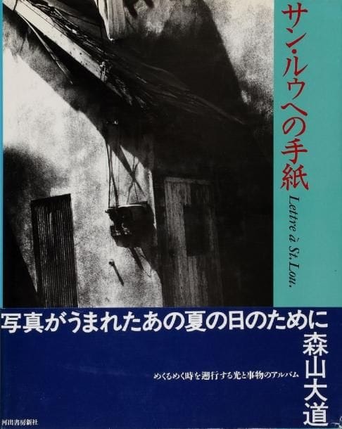 Daido Moriyama (né en 1938)
Lettre à St Lou Kawade Shobo Shinsha, Tokyo, 1990. Edition originale (2e tirage) avec sa jaquette et son bandeau (obi) d'origine, signée par Daido Moriyama. 146 pp. 125 ill. 