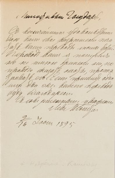TOLSTOÏ Léon (1828-1910).
L.A.S. « Lev Tolstoï », 2/14 juillet 1895, à Ély HALPÉRINE-KAMINSKY ; 3/4 page in-8 ; en russe (traduction française en page 3).

Autorisation à son traducteur français pour la publication de ses œuvres.
« C’est avec le plus grand plaisir que je vous donne mon autorisation de publier votre traduction de mes œuvres. J’ai reçu votre traduction mais je n’ai pas eu le temps de la revoir ». Il prie de lui faire parvenir un ou deux exemplaires du volume…
