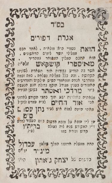 [AVIGNON] 
Israël ben Joseph Ha-Levi CASLARI, Iggeret ha-Pourim. Salonique, 1853. 
Ouvrage in-12, 13 feuillets, reliure muette en maroquin. 

 Poème liturgique sur l’histoire de Pourim inspiré du Midrash et du Talmud. 
Israël ben Joseph Halevi Caslari, également connu sous le nom de Crescas Casalari, fut un médecin et un poète juif vivant à Avignon en 1327. Selon Zunz, il a également traduit ce poème en provençal. Un fragment d’un poème provençal du Maestro Crescas fut également publié dans la revue Romania (avril 1892).

Mots clés : 
 judaïca, juif, juive, hébreux, rabbins, jewish, torah, hebrew, hebraica, judaisme, synagogue, sionisme, pessah, pessach, haggada, haggadah, hagada, hagadah, passover, menora, menorah, hannuka, hannuca, hannoucca, hanouccah, torah, juden, israélite, Israël, antisemitism, antisémitisme, dreyfus, meguila, sepharade, sefarad, ketouba