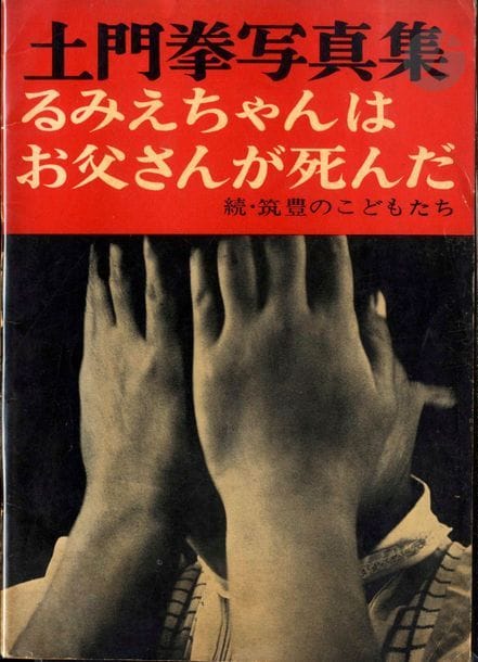 DOMON, KEN (1909-1990)
2 volumes.
The Children of Chikuho.
Patoria Shoten, Tokyo, 1960.
In-4 (25,7 x 18 cm). Édition originale. 96 pp. 
83 photographies en noir et blanc. Introduction en japonais de Hiroshi Noma et postface de Ken Domon. Couverture souple illustrée.
Rumie’s Father is Dead.
Patoria Shoten, Tokyo, 1960.
In-4 (25 x 18 cm). Édition originale. 96 pp. 
82 photographies en noir et blanc. Couverture souple illustrée.
Réf. Parr & Badger I p. 278 ; Auer p. 398 ; Les livres de photographie japonais pp. 56-61.