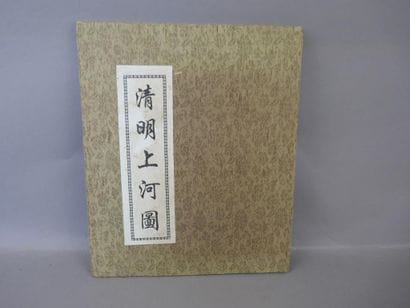 Zeduan Zhang - 1 volume in-4° Chinese binding,...