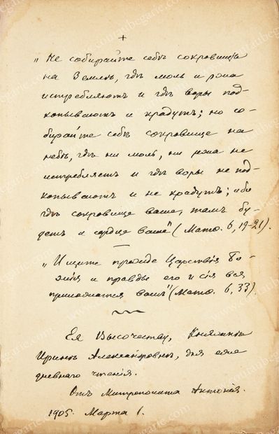 BIBLE OF PRINCESS IRINA ALEXANDROVNA OF RUSSIA...