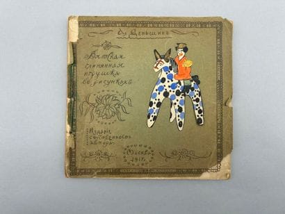 A. DENSHIN.
Jouets de Viatka en argile.
Moscou,...