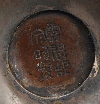 Vase rouleau miniature en bronze Chine, atelier...