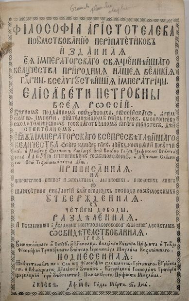 UKRAINE.- Philosophiae aristotelica. Kiev,...