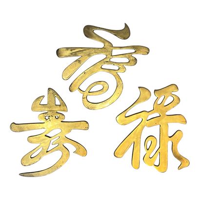 CHINA, 20th century
THREE brass ideograms...