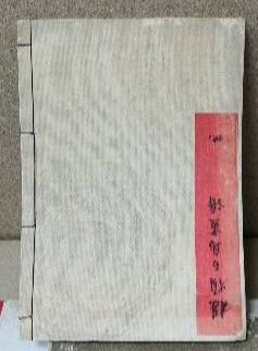 Set of 13 volumes of Japanese prints end...