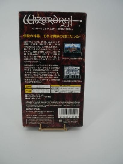 *NINTENDO
A Super Famicom game: Wizardry...