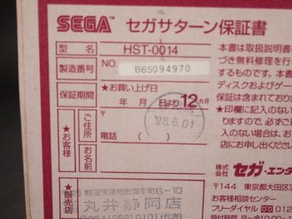 *SEGA
Sega Saturn games console model HST-0014...