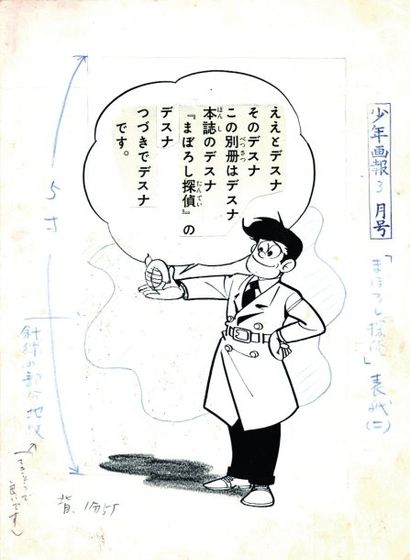 KUWATA JIRO
MABOROSHI TANTEI, 1960 Illustration...