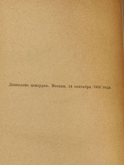 DOROSHEVITCH, Vlas. Му-сянь. Китайскій романъ...