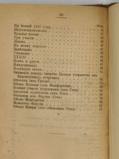 VENEVITINOV, Dmitri Vladimirovitch. Полное...