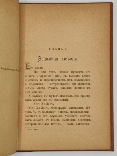 DOROSHEVITCH, Vlas. Му-сянь. Китайскій романъ...