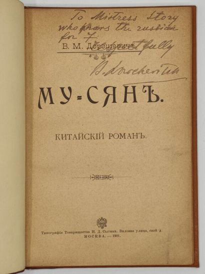 DOROSHEVITCH, Vlas. Му-сянь. Китайскій романъ...