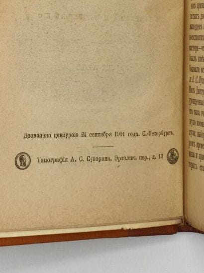 VENEVITINOV, Dmitri Vladimirovitch. Полное...
