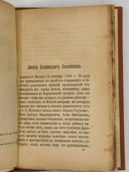 VENEVITINOV, Dmitri Vladimirovitch. Полное...