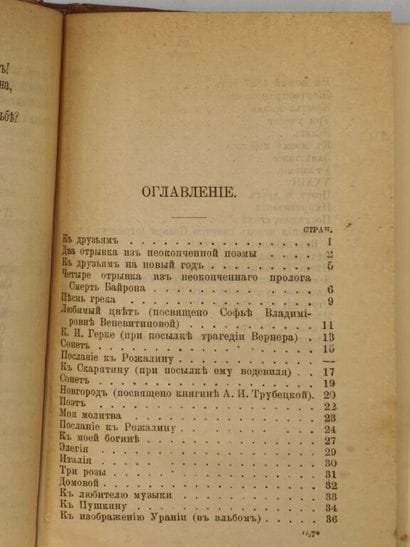VENEVITINOV, Dmitri Vladimirovitch. Полное...
