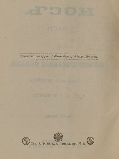 GOGOL, Nikolaï Vassilievitch. Носъ. Повѣсть...