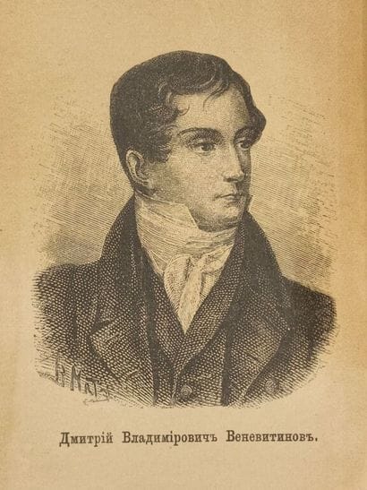 VENEVITINOV, Dmitri Vladimirovitch. Полное...