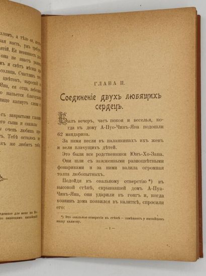 DOROSHEVITCH, Vlas. Му-сянь. Китайскій романъ...