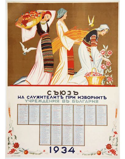 Bulgarian 3 Women Poster 1934

Vintage Poster...