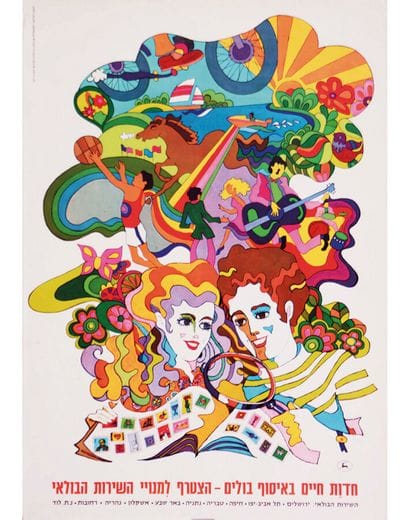 Psychedelic Couple Israeli Poster circa 1970

1...