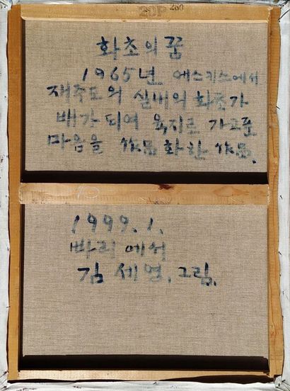 KIM Se Young (1933-2007)
Composition à la...