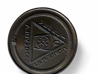 Copper coin with the inscription Advanced...