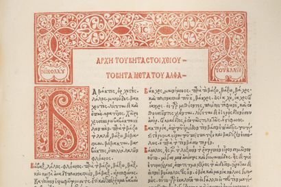 [Incunabulum (fragment)]. [Greek typography]....