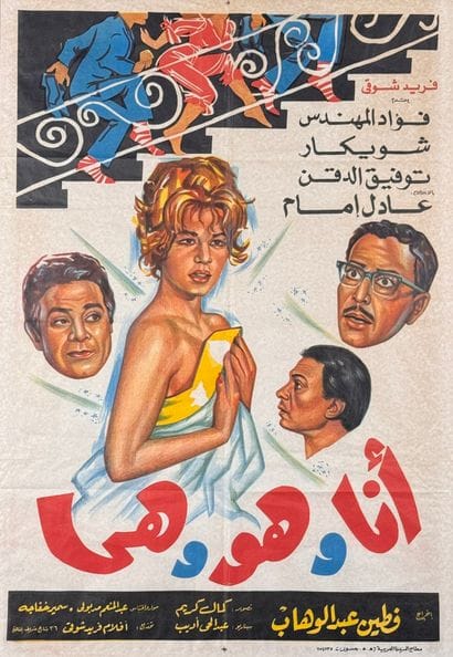 Ana wa hua wa hia (Me, Him and Her) (1964).
Framed...