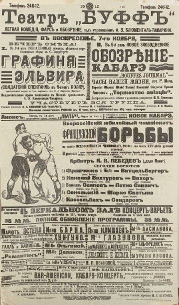 LUTTE 
Affiche russe pour combats de lutte....