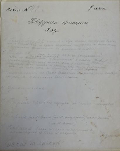 OPÉRA RUSSE. 4 dessins pour un Opéra russe...