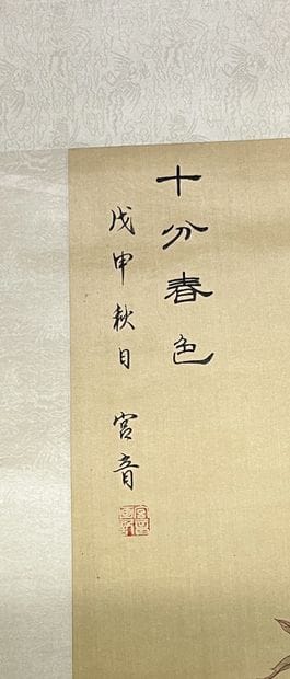 Large traditional Chinese painting scroll...