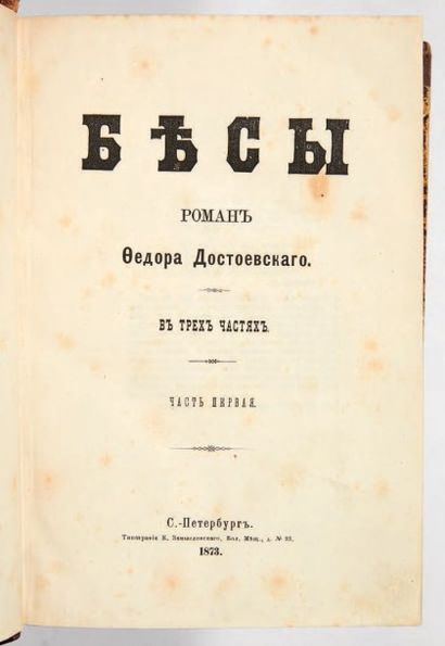 DOSTOIEVSKI, Fiodor Mikhaïlovitch

Les Démons...