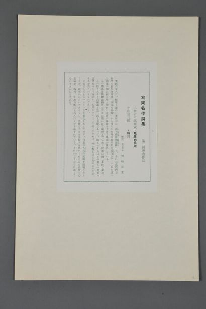 JAPANESE ESTAMPES - SHARAKU: Collection of...