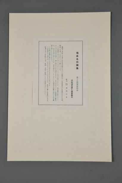 JAPANESE ESTAMPES - SHARAKU: Collection of...