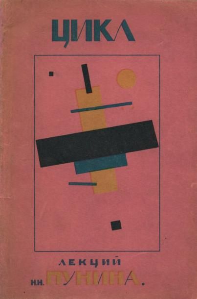 [AVANT-GARDE RUSSE]. MALEVITCH Kazimir. PUNIN....