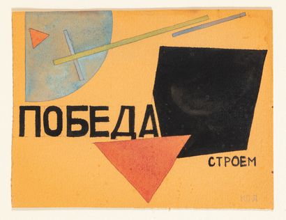 20th century Russian school
Victory
Watercolor...