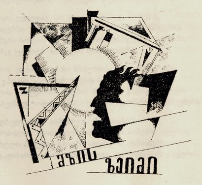 EULI S. KARKHNIS TRIUMPI. Tbilissi, 1923....