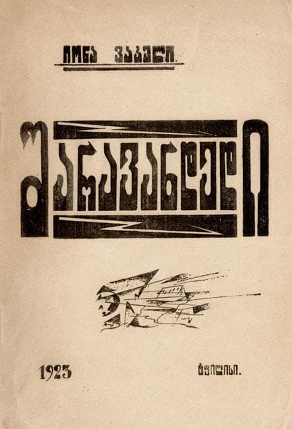 VAKELI I. SHARAVANDEDI. Tbilissi, 1923. 22.8...