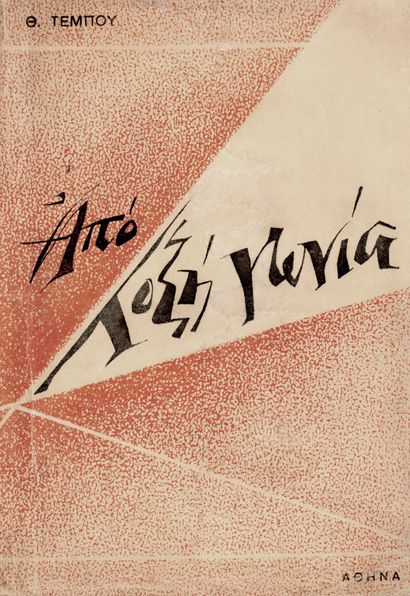 [ANTHOLOGY]. XEKINEMA. Constantinople, 1938....