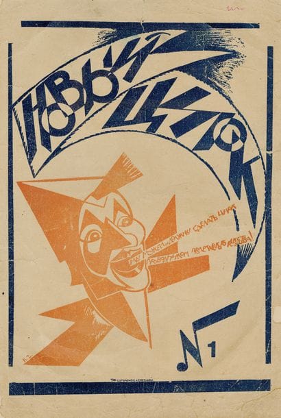 [REVUE]. NOVY TSIRK, Tbilisi, No. 1/1925....