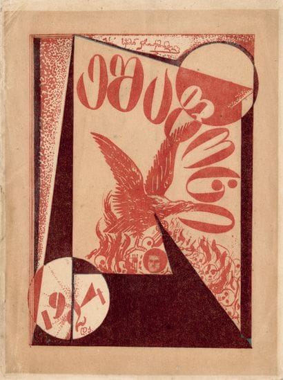 ERTATSMINDELI S. ESHAPOTI, Tbilissi, 1924....