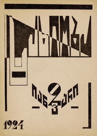 [REVIEW]. SKHIOBA. Tbilissi, N° 2-3/1924....